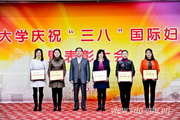 山东大学党委常务副书记李建军为“三八红旗集体” 颁发奖牌